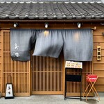 鳥安 - 