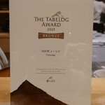 肉料理ふくなが - 今年も食べログアワード2025BRONZEに輝きました！