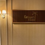 ギリガンズ アイランド - 