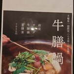 肉料理ふくなが - 