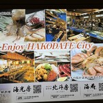 函館海鮮料理 海寿 - 