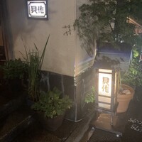 貝作 - 
