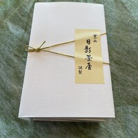 葉山 日影茶屋 - 