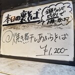 塩そば専門店 桑ばら -  焼き煮干しあぶらそば
