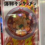 蒙古タンメン中本 - 