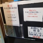 Rock’anDo - 牛すじ煮込みそば＋牛すじきのこカレー