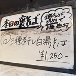 塩そば専門店 桑ばら - 三種煮干し白湯そば