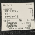 蒙古タンメン中本 - 