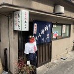 お好み焼 あらた - 250201土　岡山　お好み焼 あらた　外観