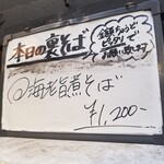 塩そば専門店 桑ばら - 海老旨煮そば