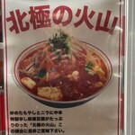 蒙古タンメン中本 - 