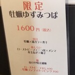 Rock’anDo - 牡蠣ゆずみつば