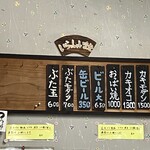 お好み焼 あらた - 250201土　岡山　お好み焼 あらた　メニュー