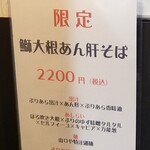 Rock’anDo - 鰤大根あん肝そば