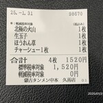 蒙古タンメン中本 - 