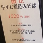 Rock’anDo - 牛すじ煮込みそば