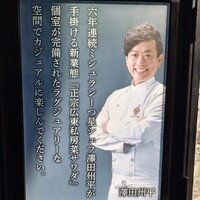 正宗広東私房菜サワダ 梅田エスト店 - 