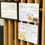 鶏そば 那ご乃樹 - 