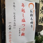 塩そば専門店 桑ばら - 塩つけそば