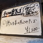 塩そば専門店 桑ばら - 鶏と生姜の煮込みそば