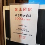 Rock’anDo - すき焼きそば