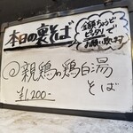 塩そば専門店 桑ばら - 親鶏の鶏白湯そば