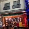 やきとん なべ屋 - 