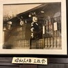 駒形どぜう 本店