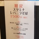 Rock’anDo - スタミナレバニラそば