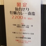 Rock’anDo - 仙台せり牡蠣カレー南蛮