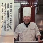 くいしんぼー山中 - 