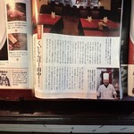 くいしんぼー山中 - 