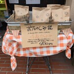 バニトイベーグル - 