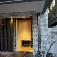 近松 - 
