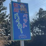 はっかい - 