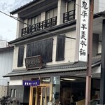 鬼平の羊羹本舗 - 