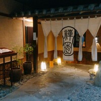 西梅田 禅園 - 