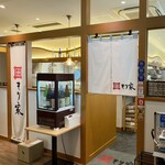 本格手打 もり家 - 