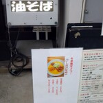 親鶏らぁ麺 いし川 - 