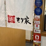 本格手打 もり家 - 