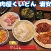 国産牛焼肉くいどん 浦安店