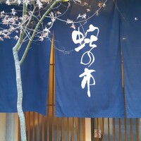 蛇の市 本店 - 