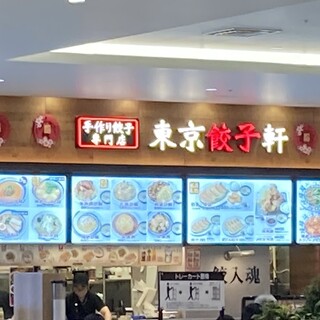 東京餃子軒_2