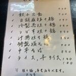 餃子と担々麺 吟 - 