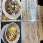 餃子と担々麺 吟 - 