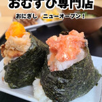 おにぎし - 