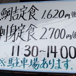 鯛吉 - ランチ時は２種類の定食。高い方は刺身が多くつくようです