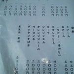 蕎麦割烹　黒帯 - 一品・ジュース
      