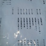 蕎麦割烹　黒帯 - 旬菜