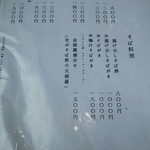 蕎麦割烹　黒帯 - 温かい蕎麦
      